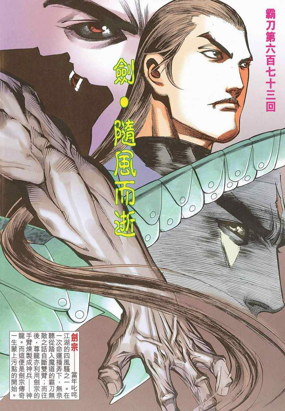 《霸刀》漫画最新章节第673回免费下拉式在线观看章节第【2】张图片