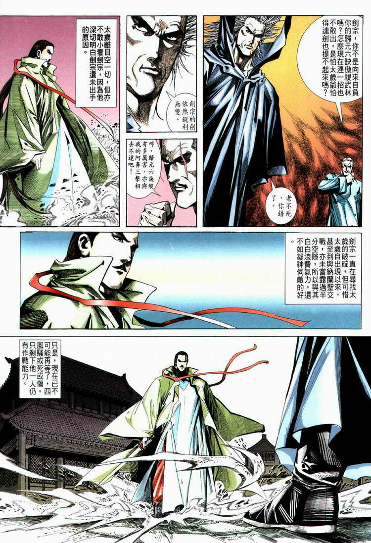 《霸刀》漫画最新章节第64回免费下拉式在线观看章节第【3】张图片