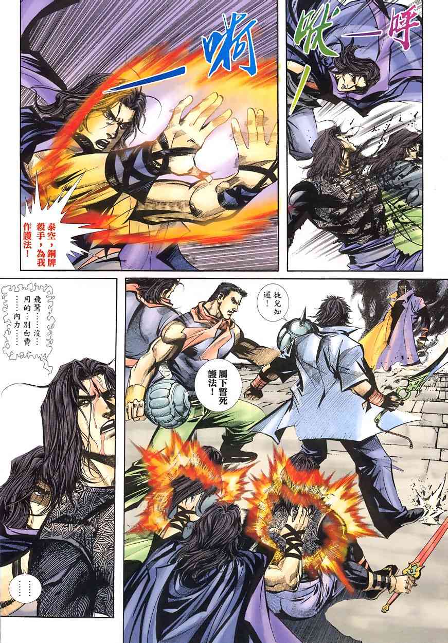 《霸刀》漫画最新章节第346回免费下拉式在线观看章节第【17】张图片