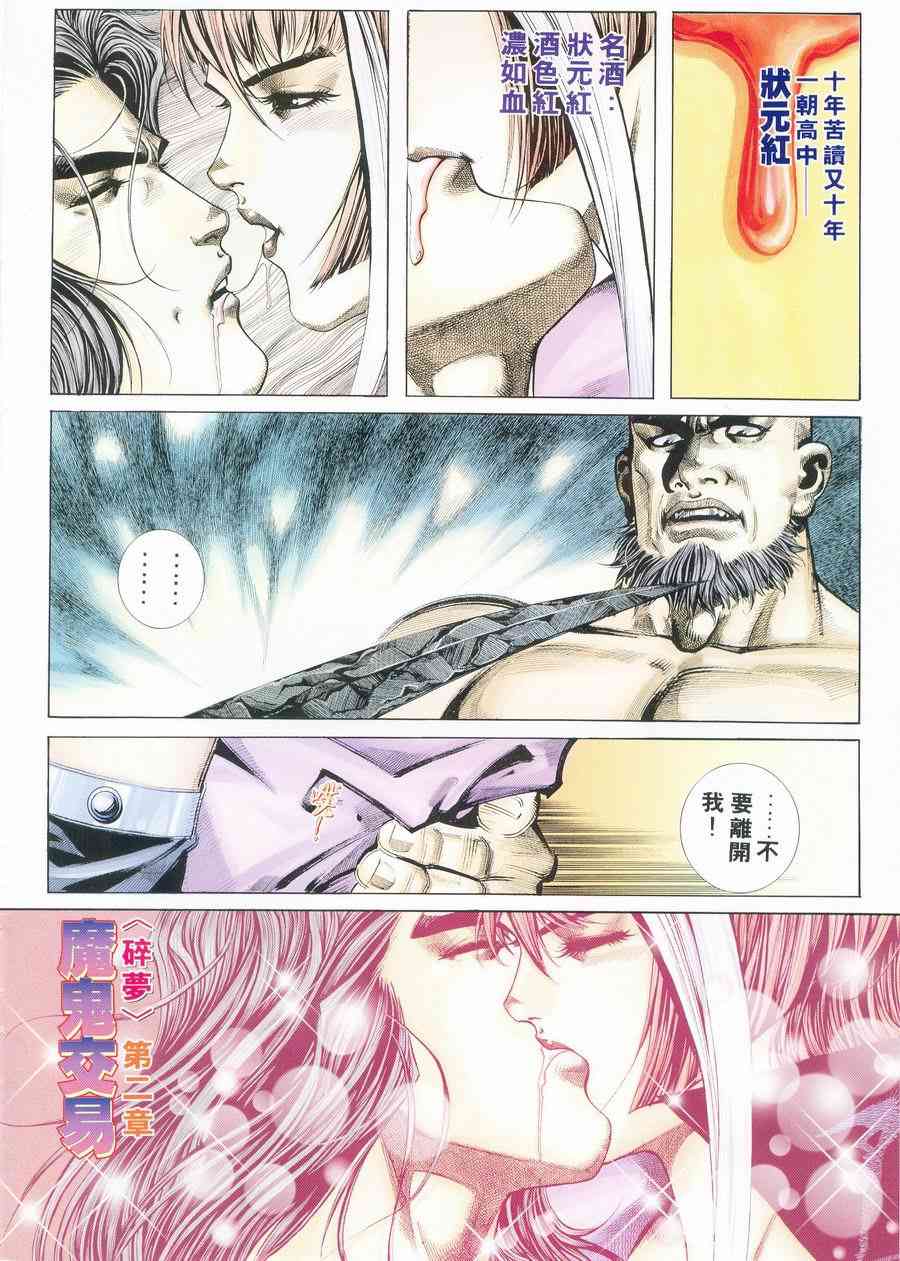 《霸刀》漫画最新章节第226回免费下拉式在线观看章节第【2】张图片