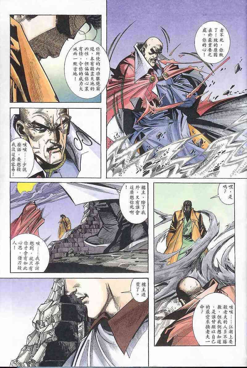 《霸刀》漫画最新章节第165回免费下拉式在线观看章节第【25】张图片