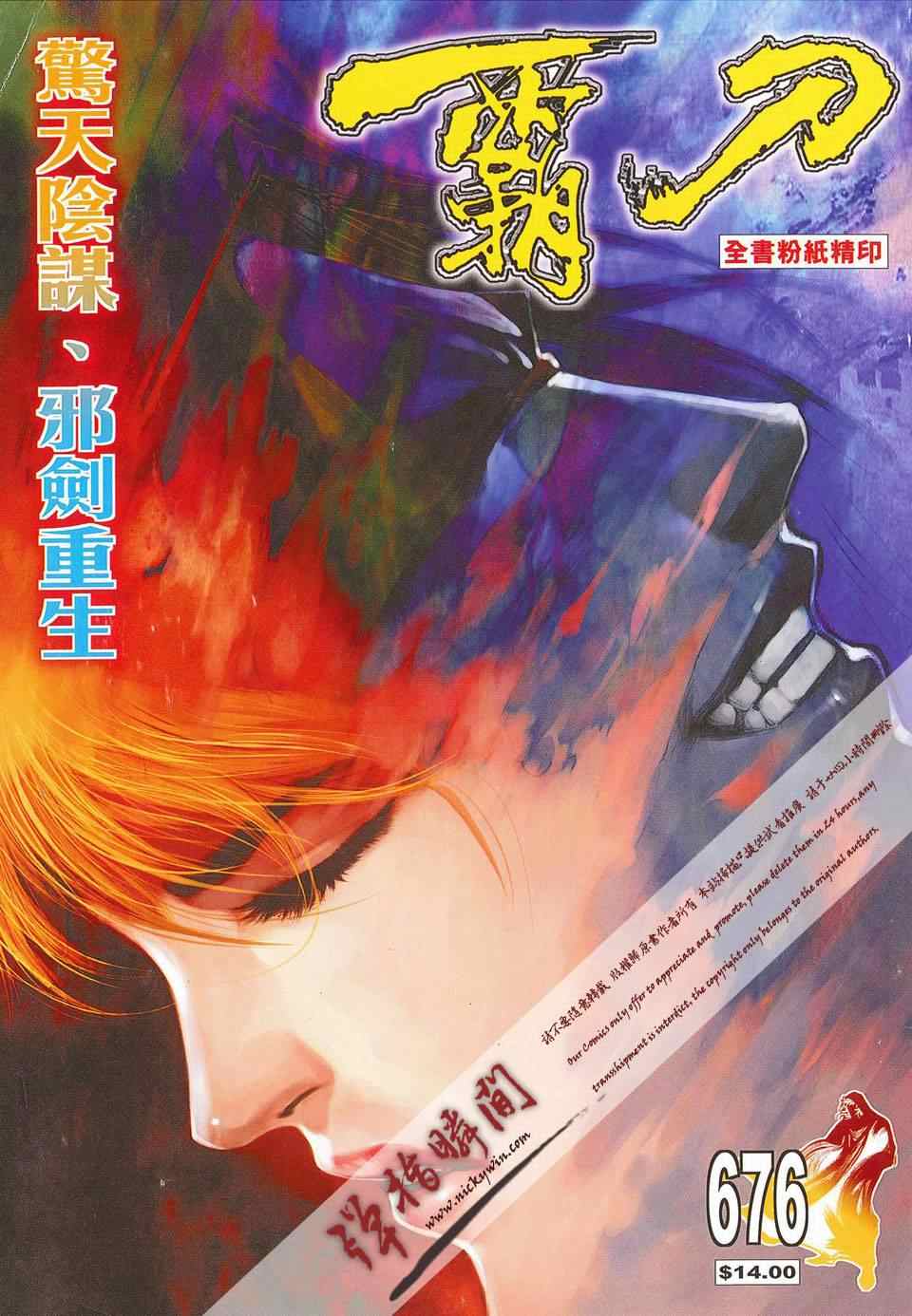 《霸刀》漫画最新章节第676回免费下拉式在线观看章节第【1】张图片