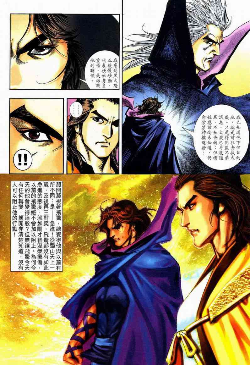 《霸刀》漫画最新章节第593回免费下拉式在线观看章节第【14】张图片