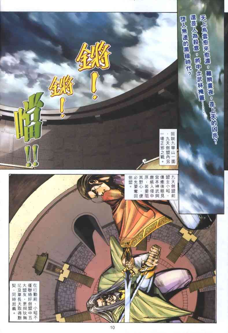 《霸刀》漫画最新章节第319回免费下拉式在线观看章节第【10】张图片