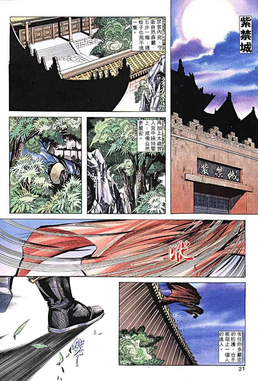 《霸刀》漫画最新章节第187回免费下拉式在线观看章节第【21】张图片