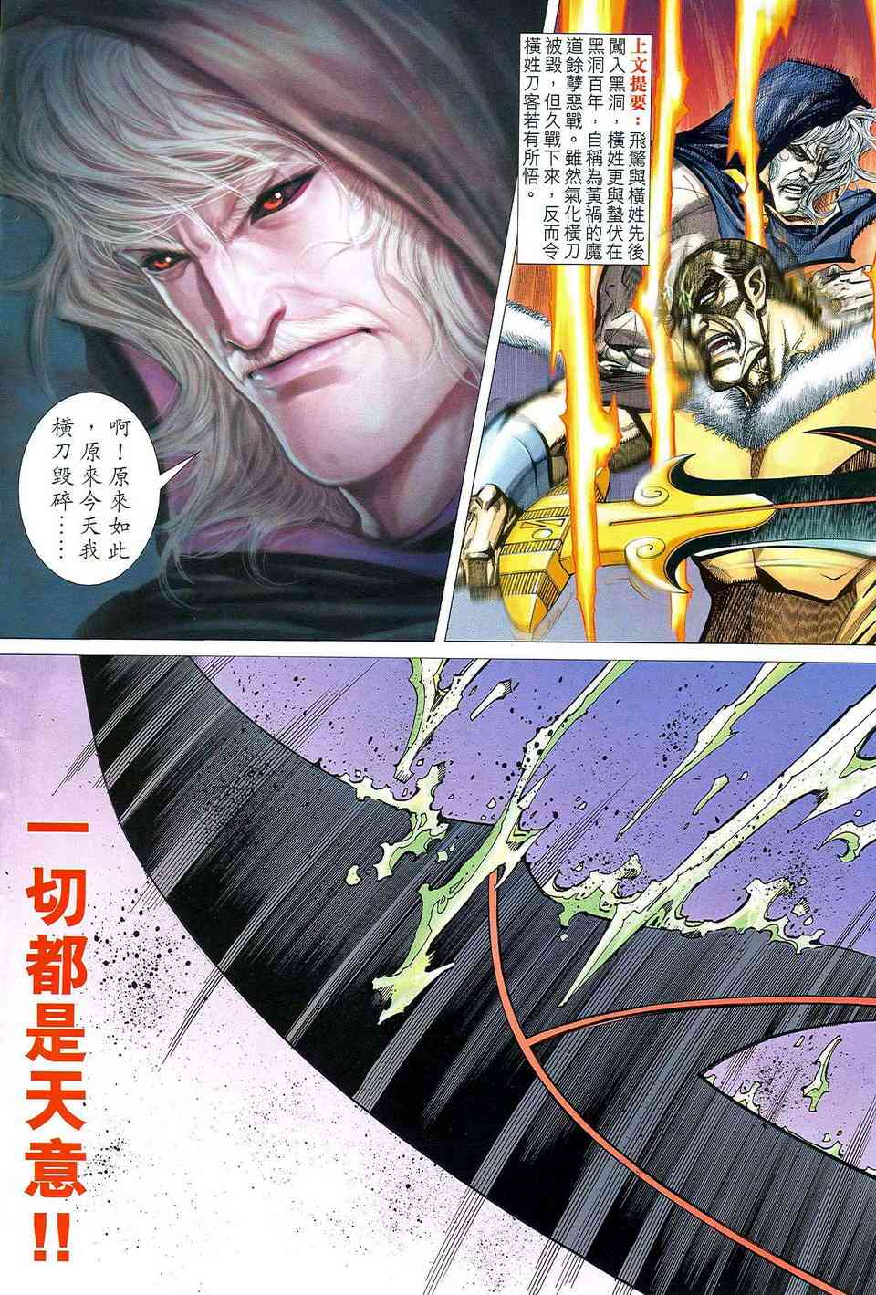 《霸刀》漫画最新章节第466回免费下拉式在线观看章节第【2】张图片