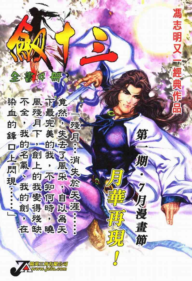 《霸刀》漫画最新章节第602回免费下拉式在线观看章节第【33】张图片