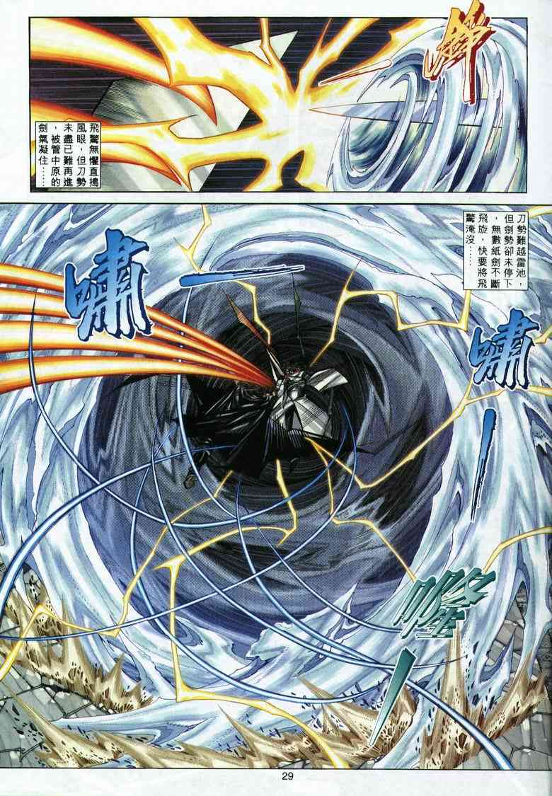 《霸刀》漫画最新章节第293回免费下拉式在线观看章节第【28】张图片