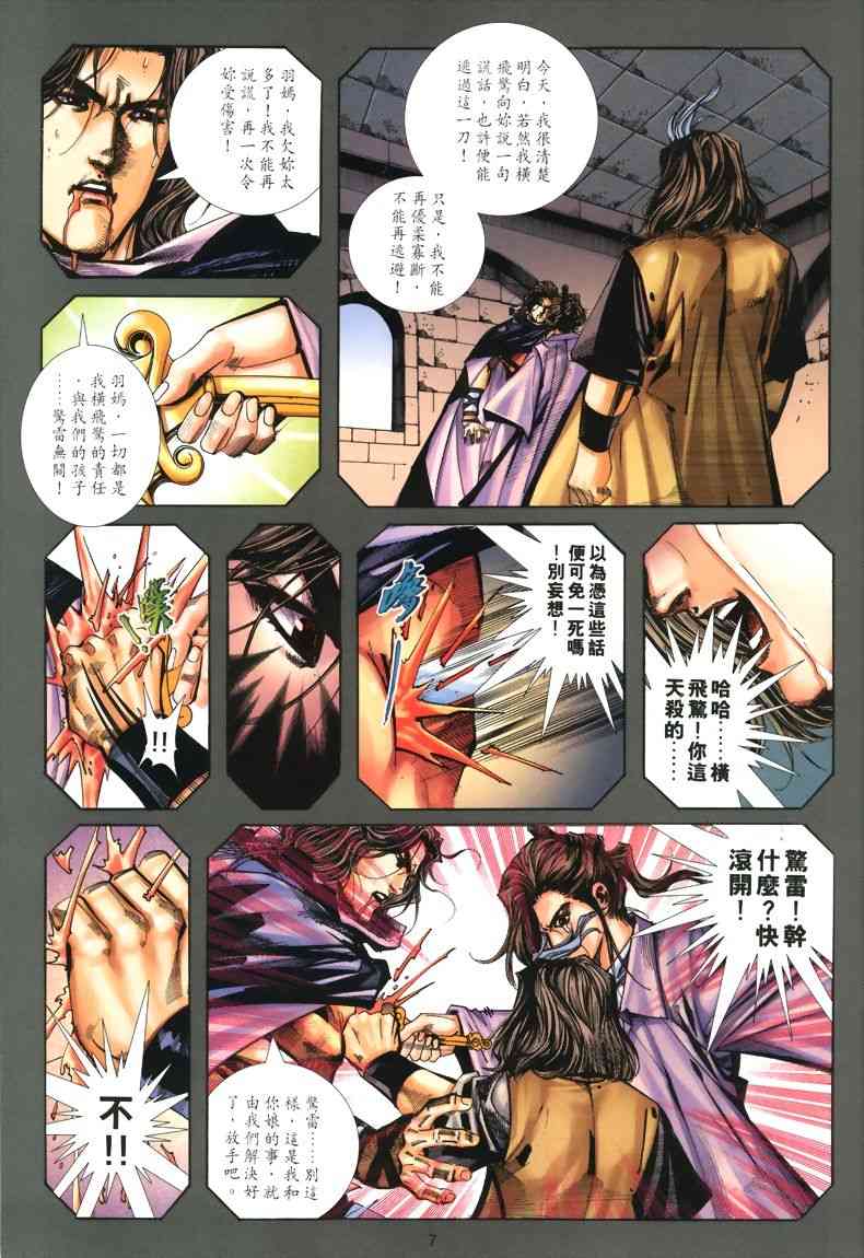 《霸刀》漫画最新章节第326回免费下拉式在线观看章节第【7】张图片