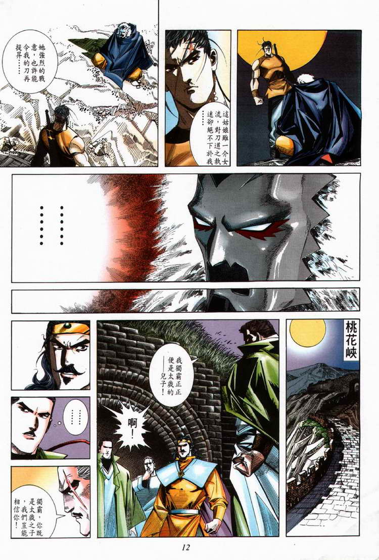 《霸刀》漫画最新章节第60回免费下拉式在线观看章节第【12】张图片