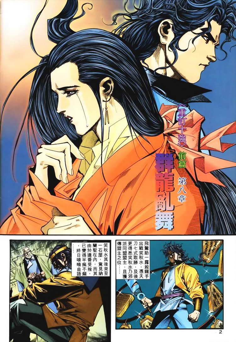 《霸刀》漫画最新章节第103回免费下拉式在线观看章节第【2】张图片