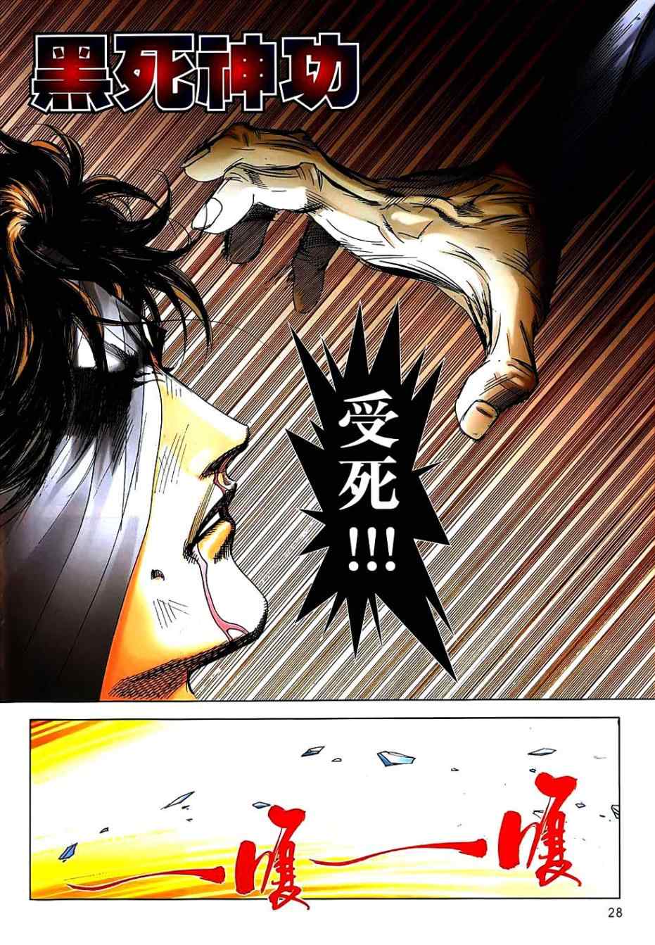 《霸刀》漫画最新章节第741回免费下拉式在线观看章节第【25】张图片