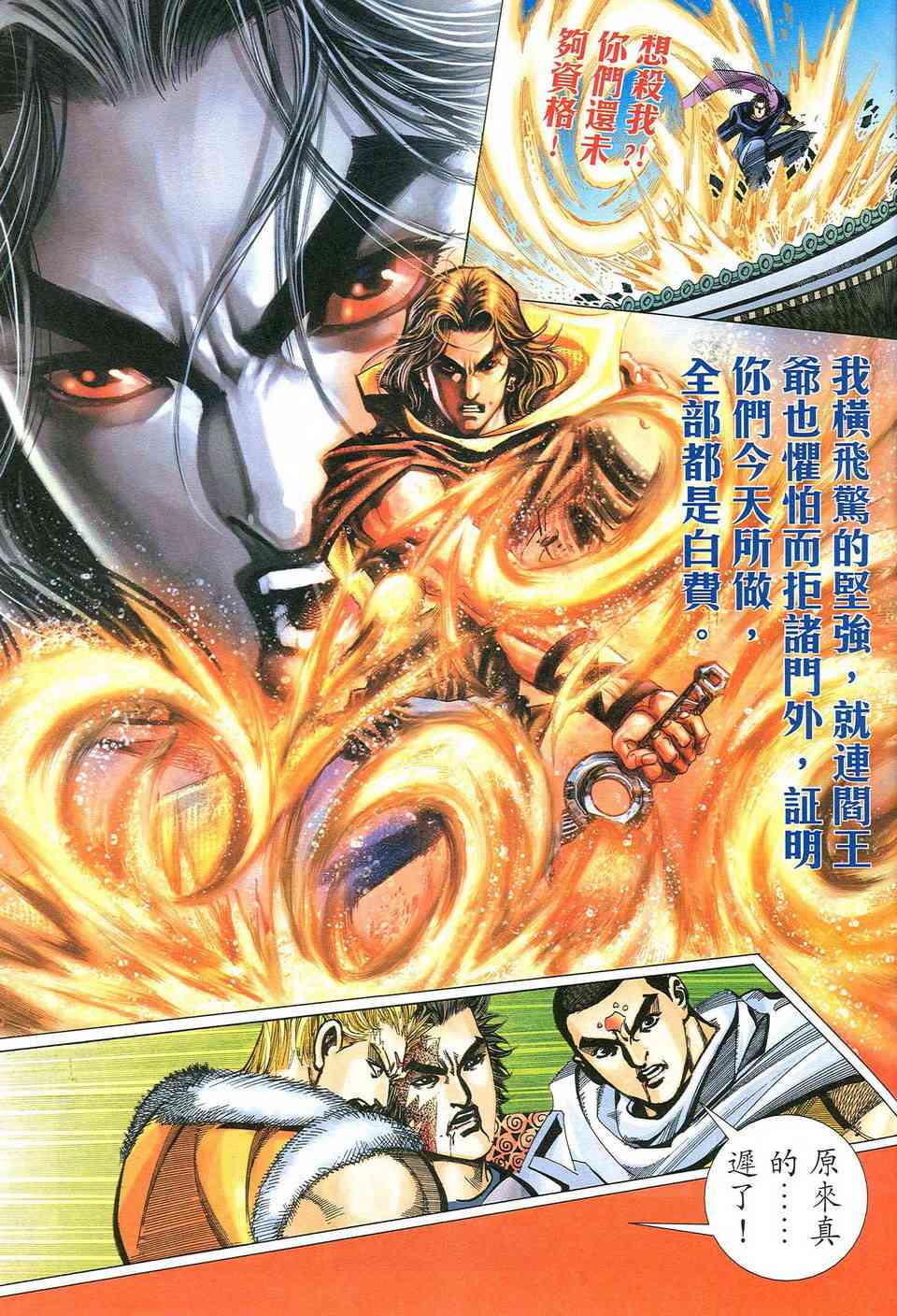 《霸刀》漫画最新章节第483回免费下拉式在线观看章节第【26】张图片