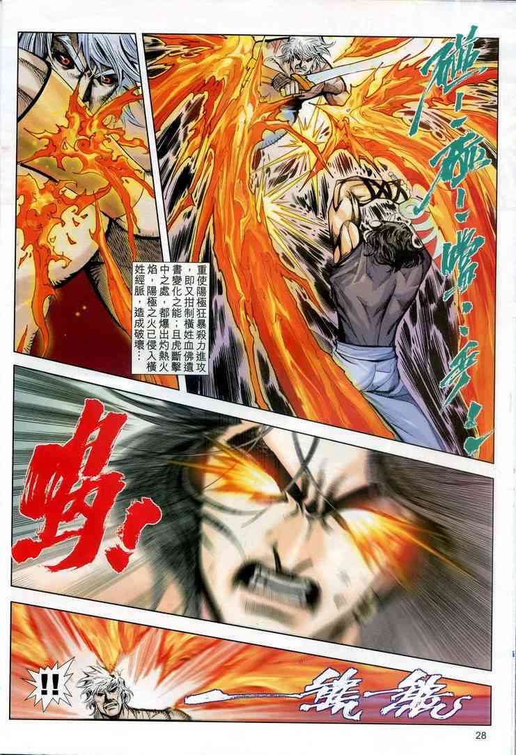 《霸刀》漫画最新章节第607回免费下拉式在线观看章节第【28】张图片