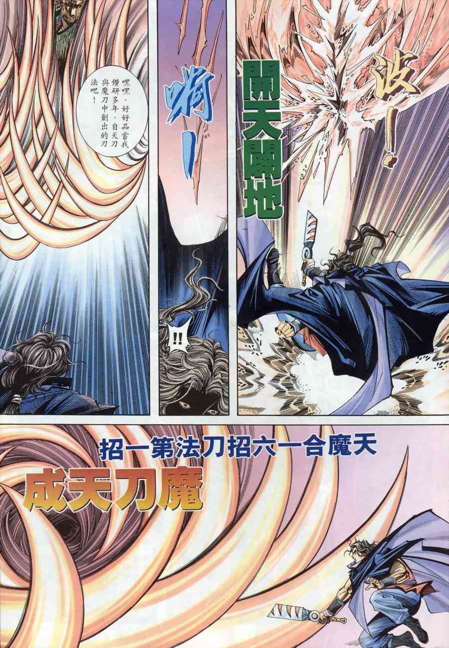 《霸刀》漫画最新章节第174回免费下拉式在线观看章节第【19】张图片