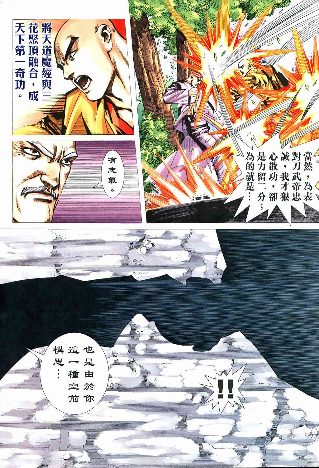 《霸刀》漫画最新章节第529回免费下拉式在线观看章节第【7】张图片