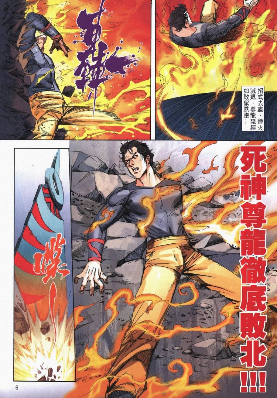 《霸刀》漫画最新章节第722回免费下拉式在线观看章节第【5】张图片