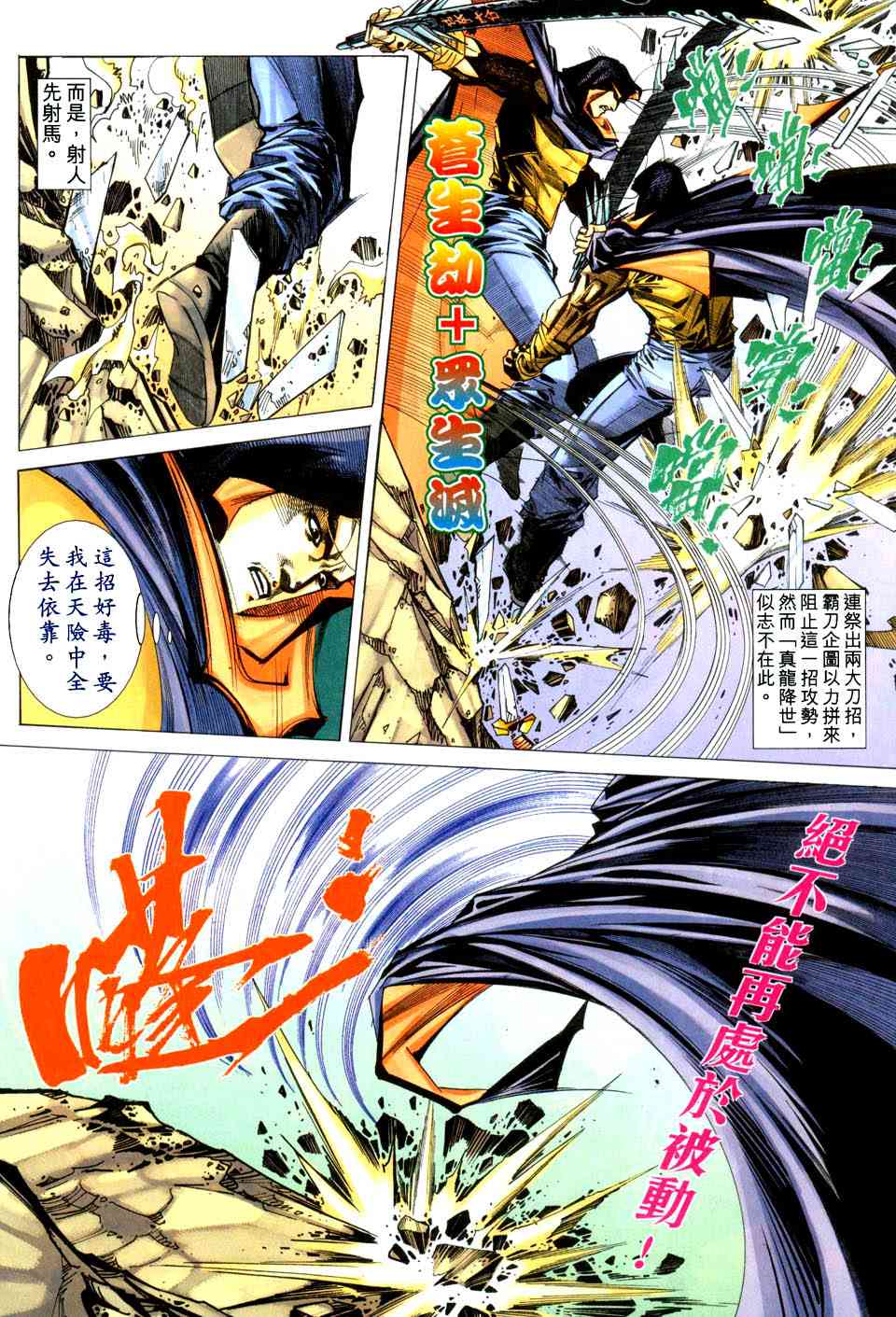 《霸刀》漫画最新章节第440回免费下拉式在线观看章节第【20】张图片