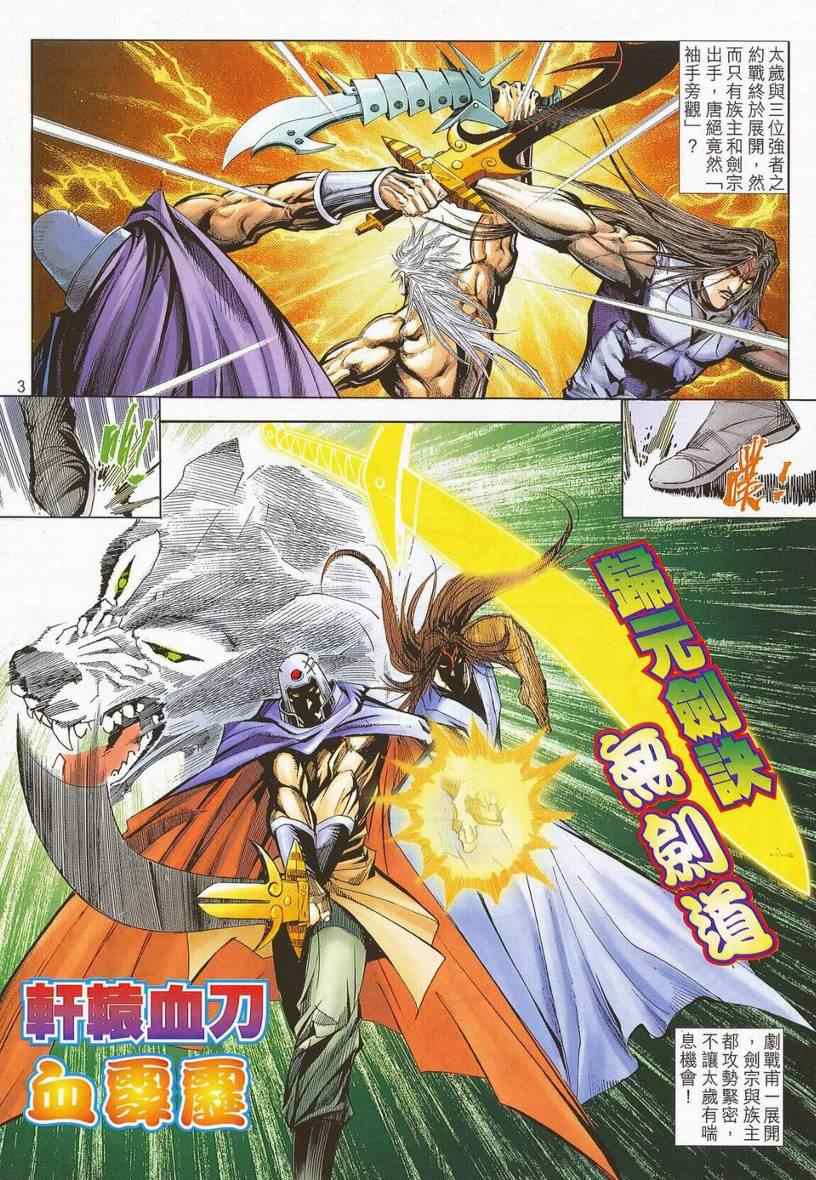 《霸刀》漫画最新章节第669回免费下拉式在线观看章节第【3】张图片