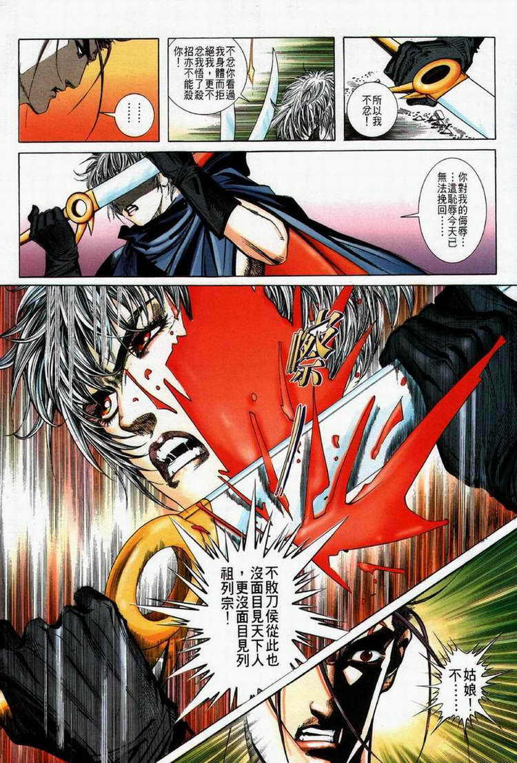 《霸刀》漫画最新章节第61回免费下拉式在线观看章节第【12】张图片