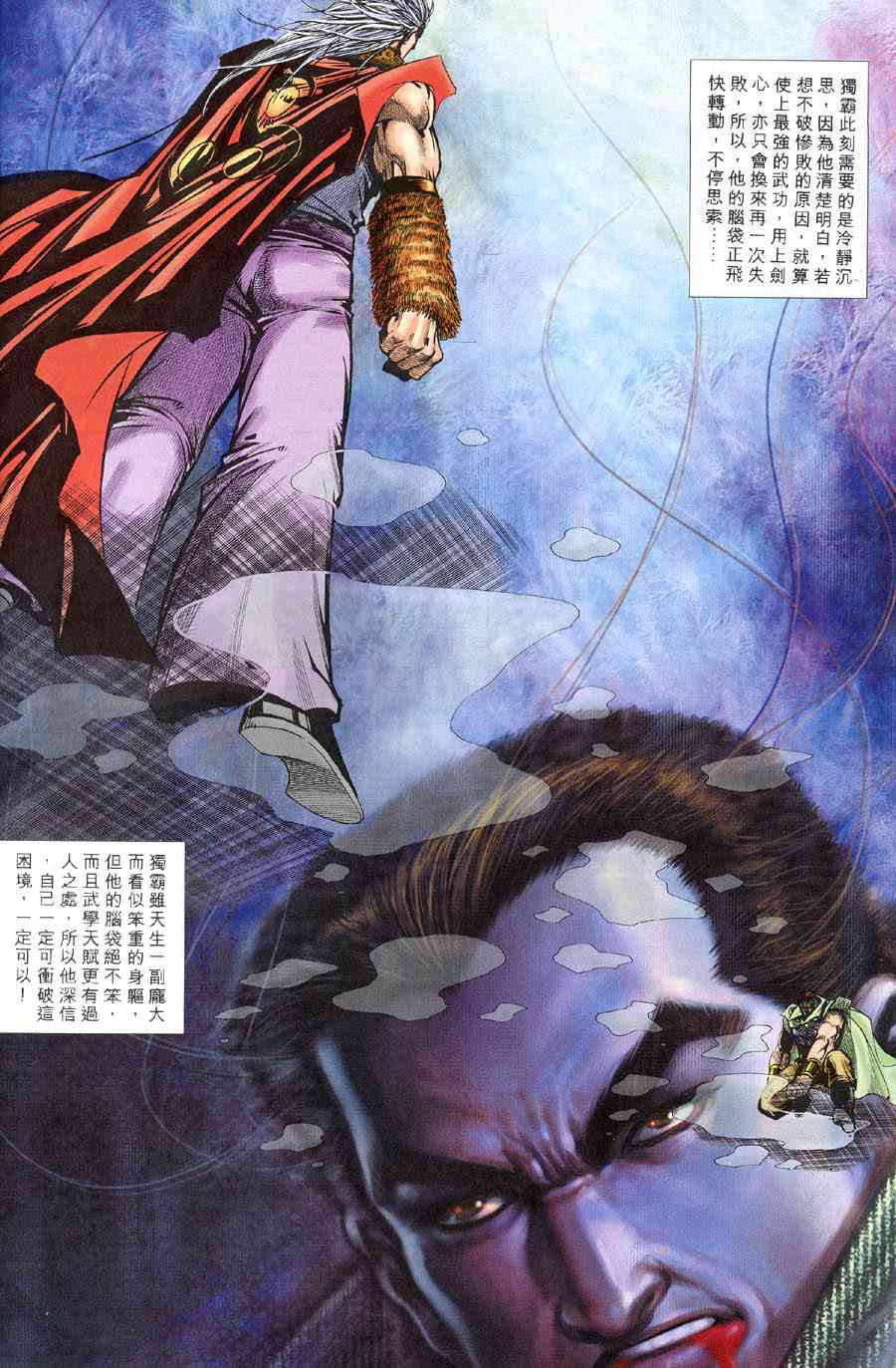 《霸刀》漫画最新章节第315回免费下拉式在线观看章节第【13】张图片