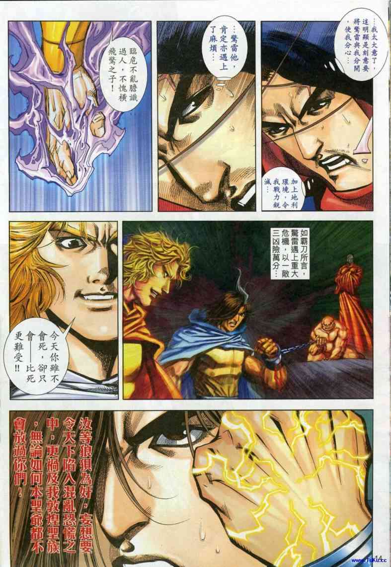 《霸刀》漫画最新章节第617回免费下拉式在线观看章节第【14】张图片