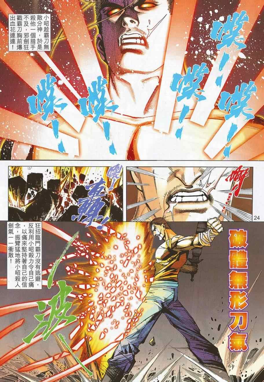 《霸刀》漫画最新章节第703回免费下拉式在线观看章节第【22】张图片