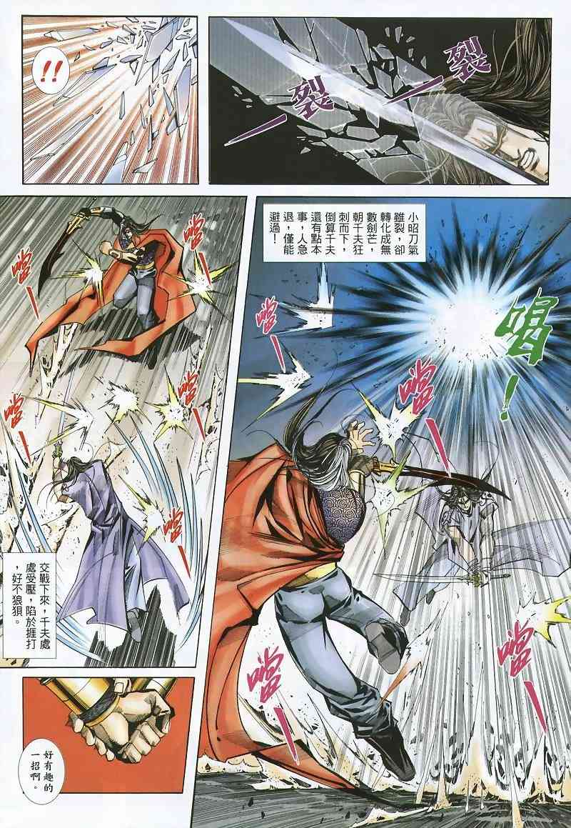 《霸刀》漫画最新章节第360回免费下拉式在线观看章节第【19】张图片