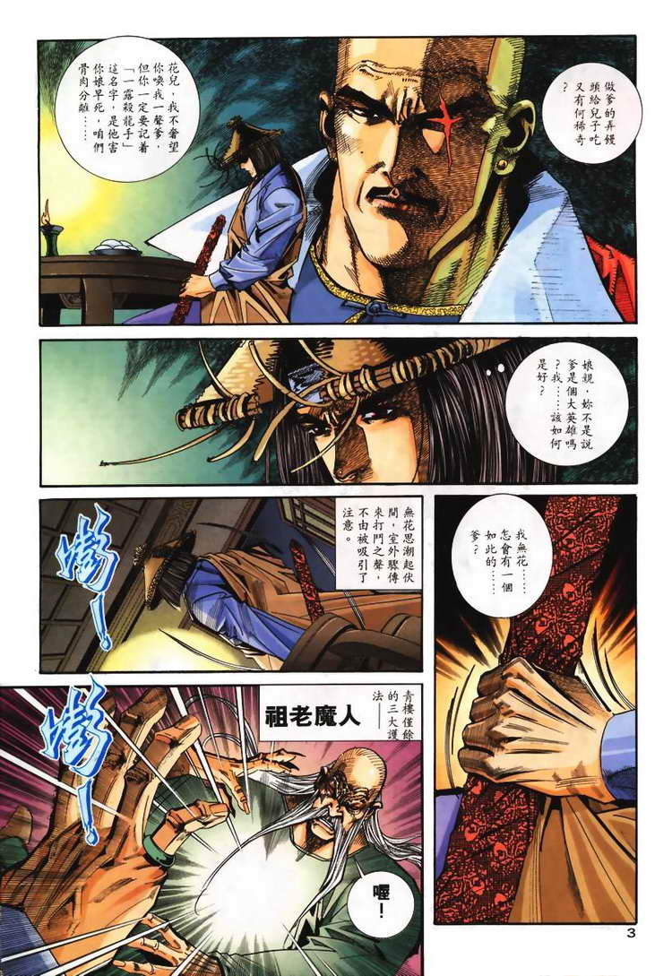 《霸刀》漫画最新章节第106回免费下拉式在线观看章节第【3】张图片