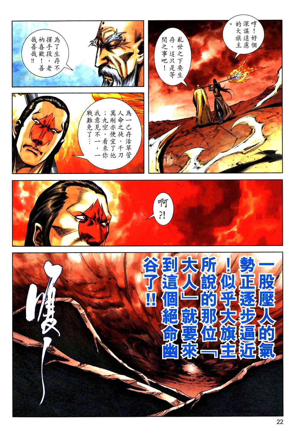 《霸刀》漫画最新章节第770回免费下拉式在线观看章节第【22】张图片