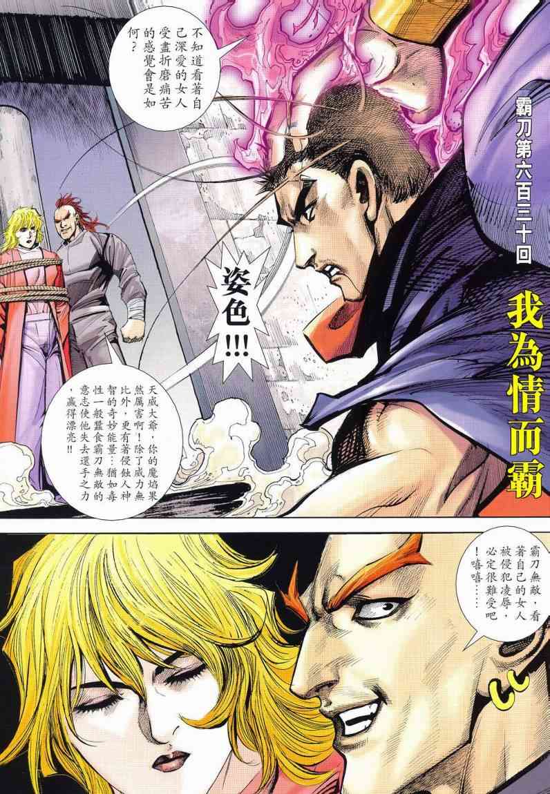 《霸刀》漫画最新章节第630回免费下拉式在线观看章节第【2】张图片