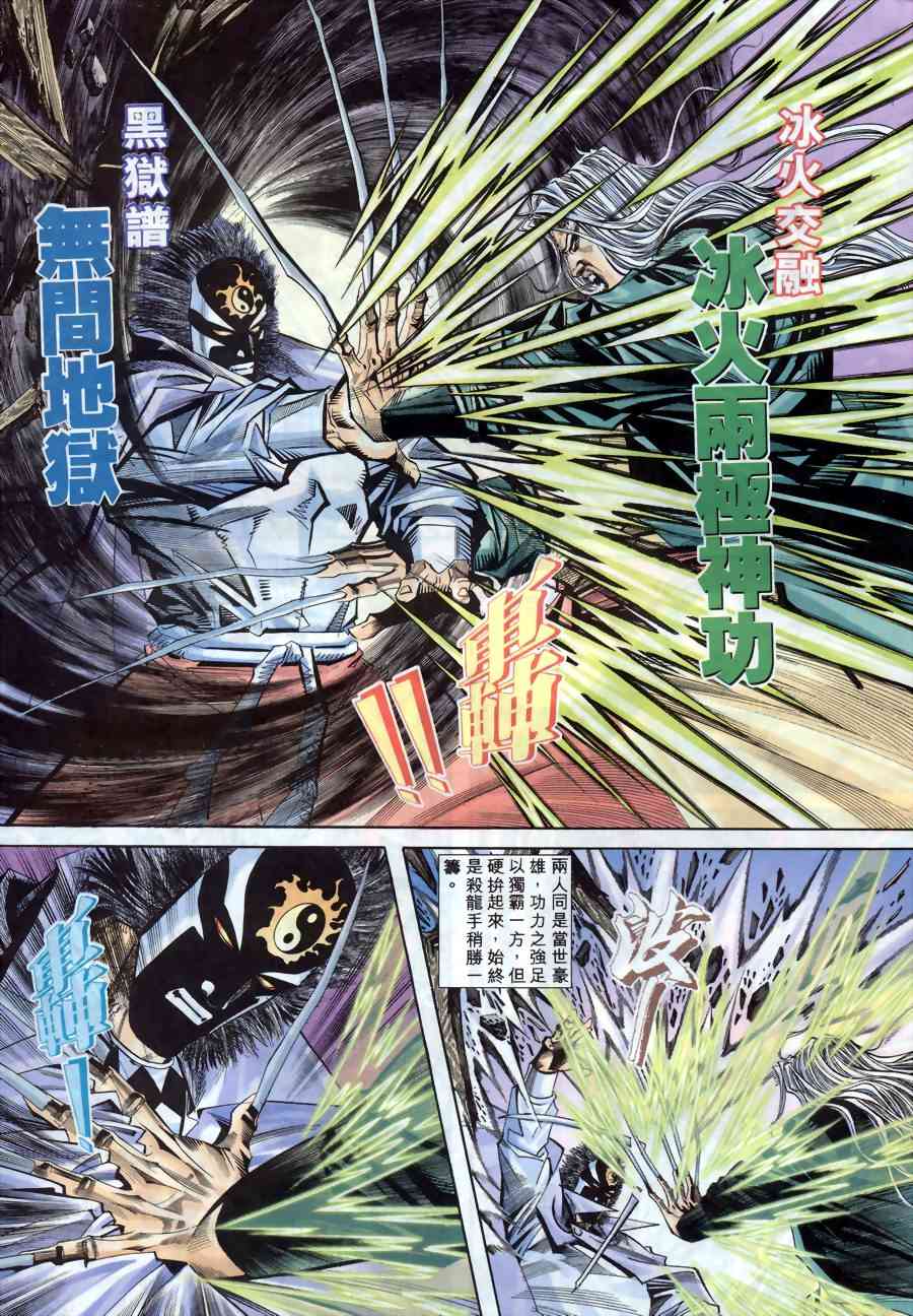 《霸刀》漫画最新章节第150回免费下拉式在线观看章节第【17】张图片