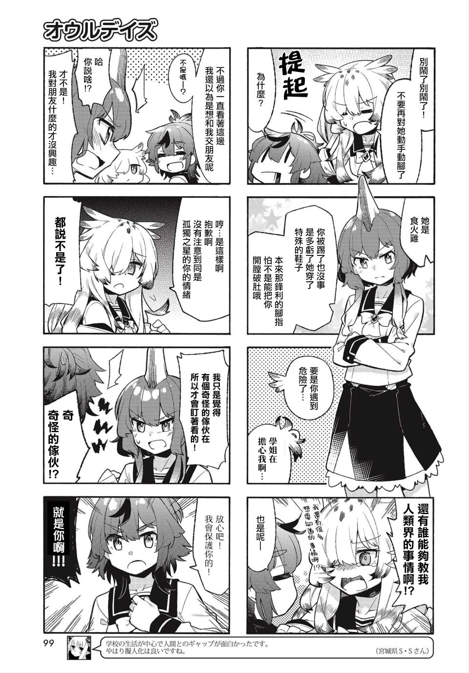 《鸮降之日》漫画最新章节第3话免费下拉式在线观看章节第【3】张图片