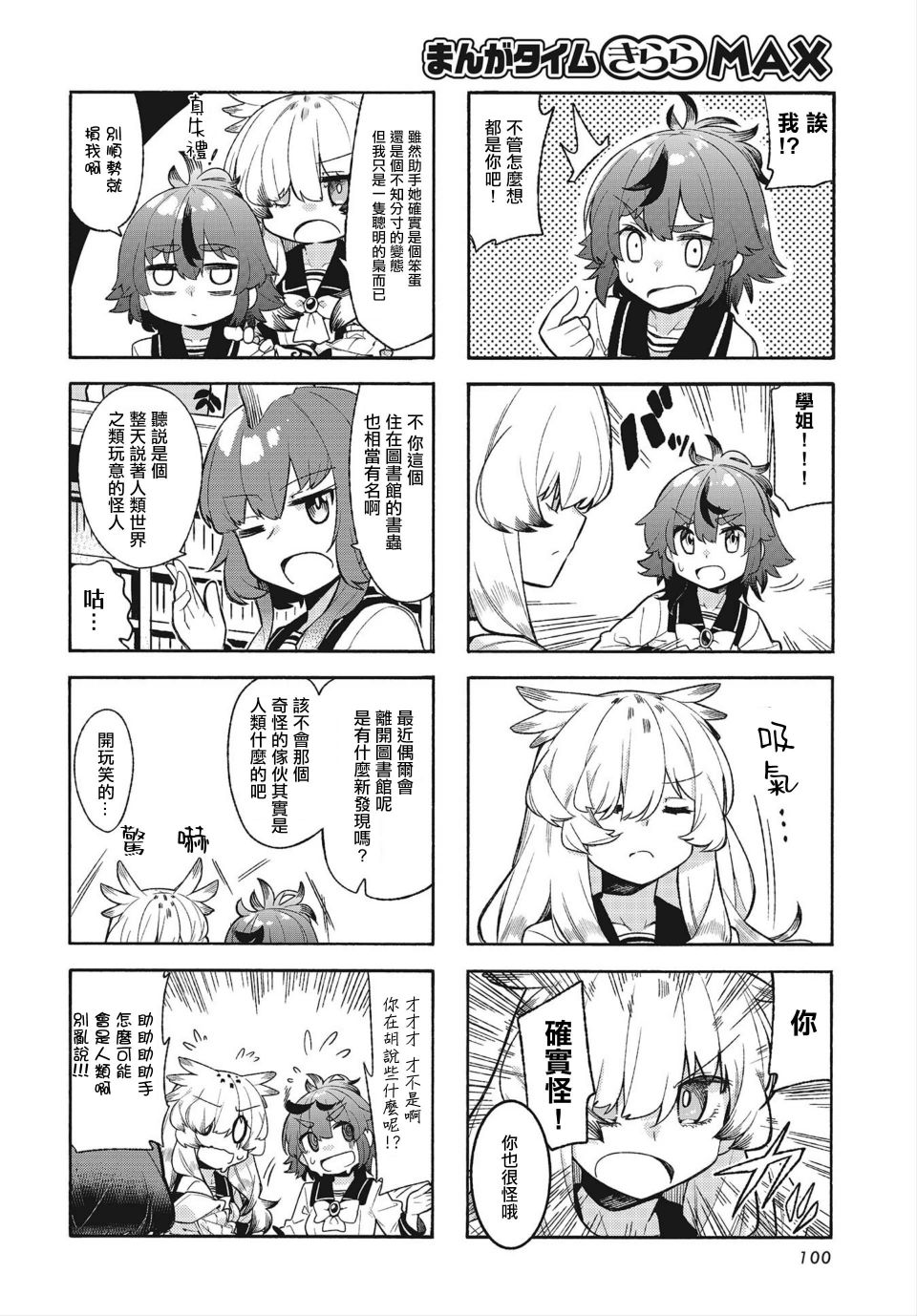 《鸮降之日》漫画最新章节第3话免费下拉式在线观看章节第【4】张图片