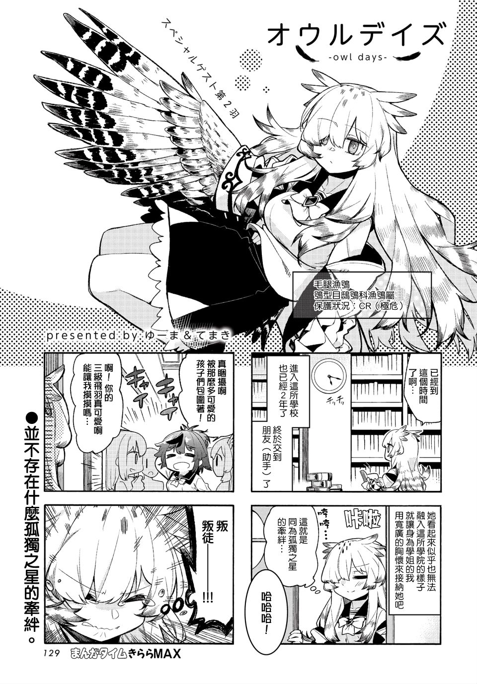 《鸮降之日》漫画最新章节第2话免费下拉式在线观看章节第【1】张图片