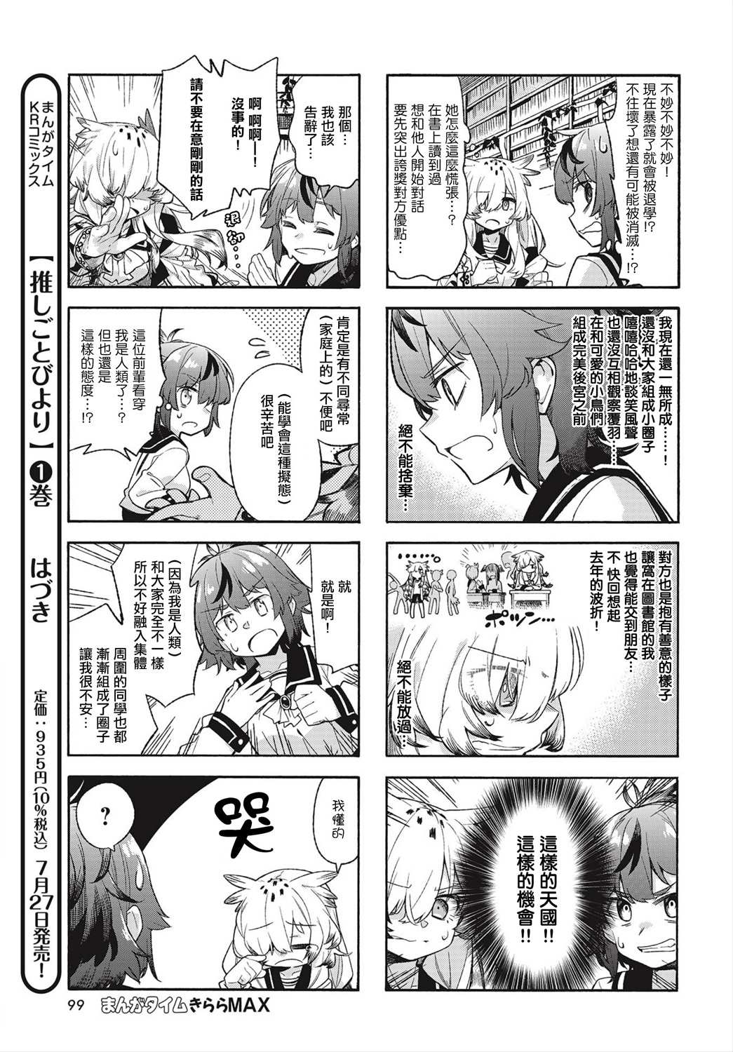 《鸮降之日》漫画最新章节第1话免费下拉式在线观看章节第【5】张图片