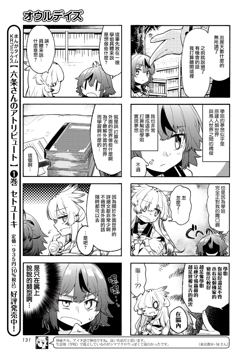 《鸮降之日》漫画最新章节第2话免费下拉式在线观看章节第【3】张图片