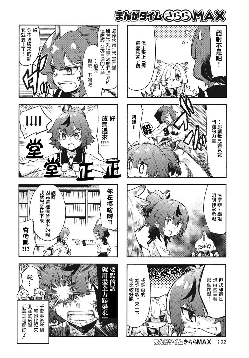 《鸮降之日》漫画最新章节第3话免费下拉式在线观看章节第【6】张图片