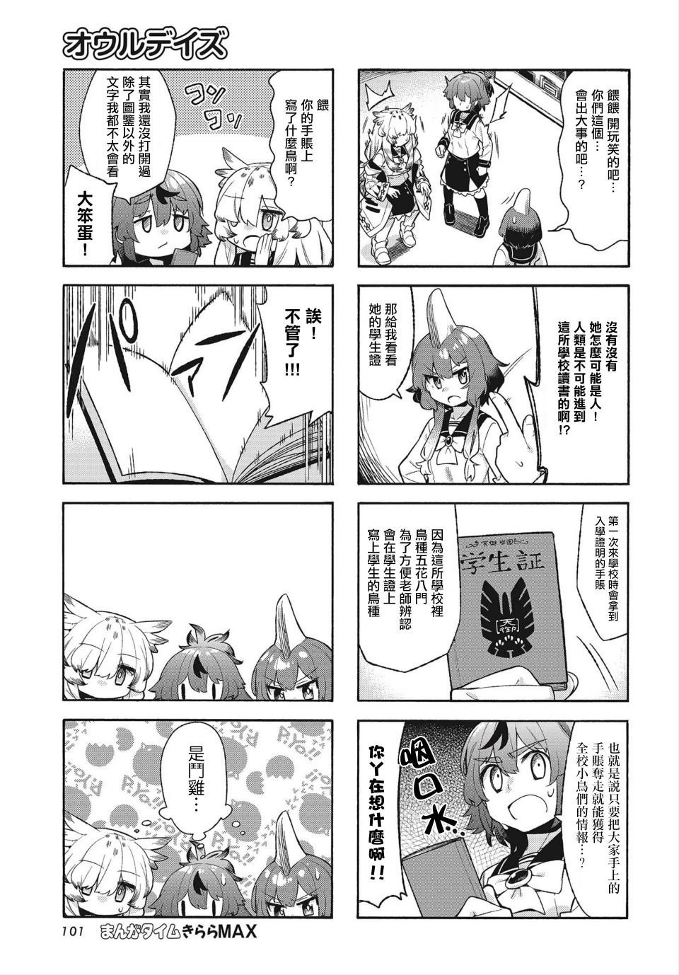 《鸮降之日》漫画最新章节第3话免费下拉式在线观看章节第【5】张图片