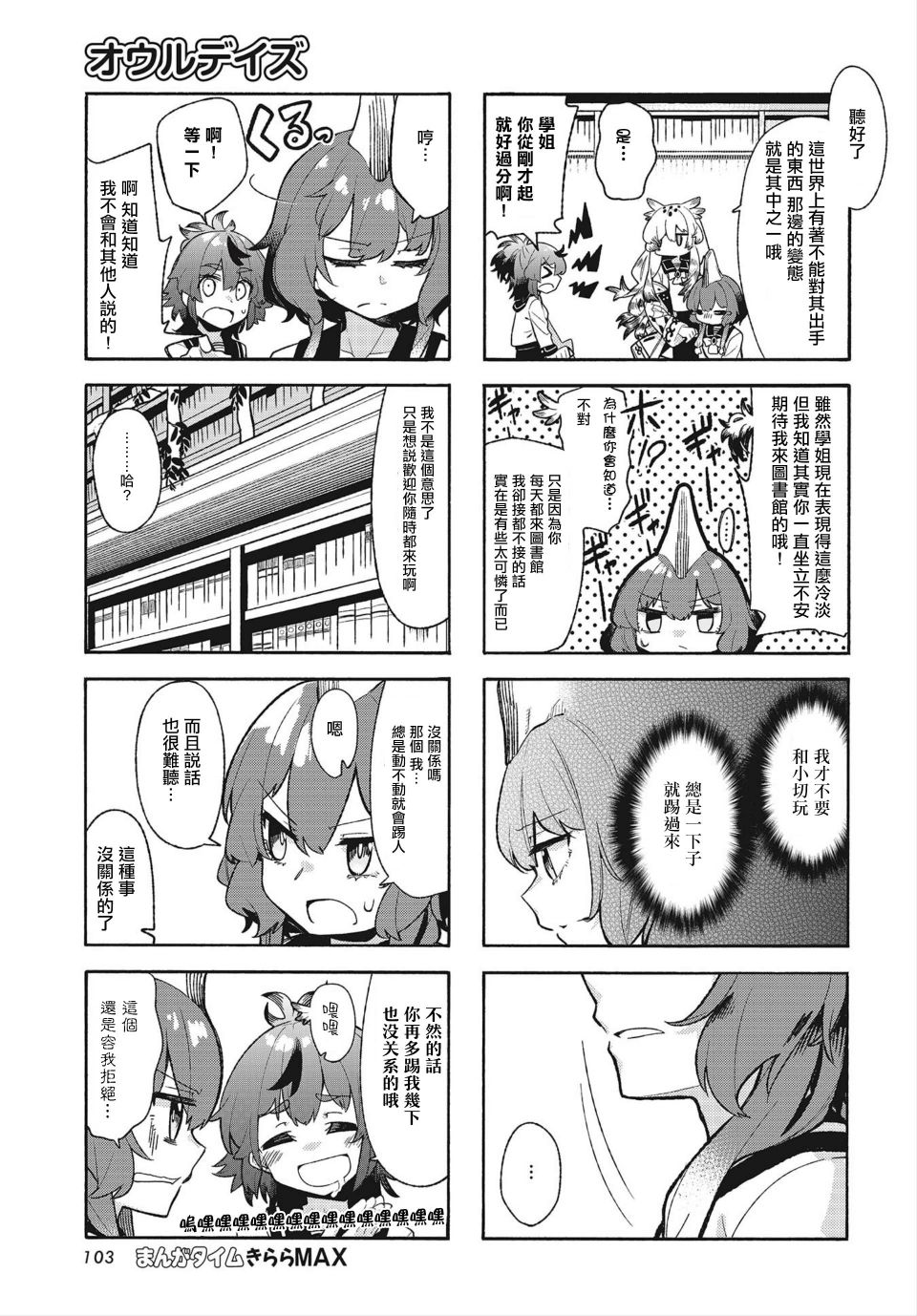 《鸮降之日》漫画最新章节第3话免费下拉式在线观看章节第【7】张图片