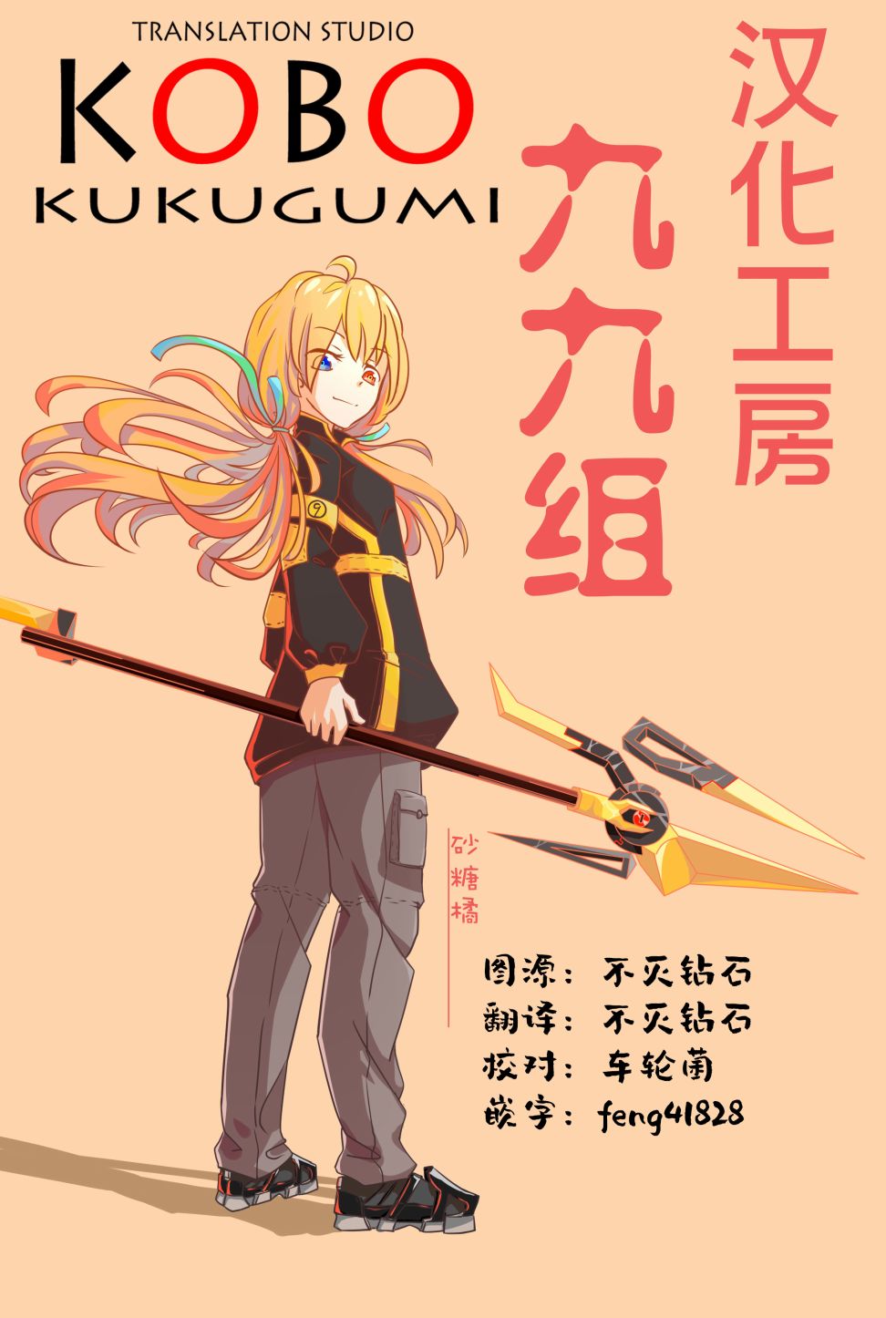 《鸮降之日》漫画最新章节第3话免费下拉式在线观看章节第【9】张图片