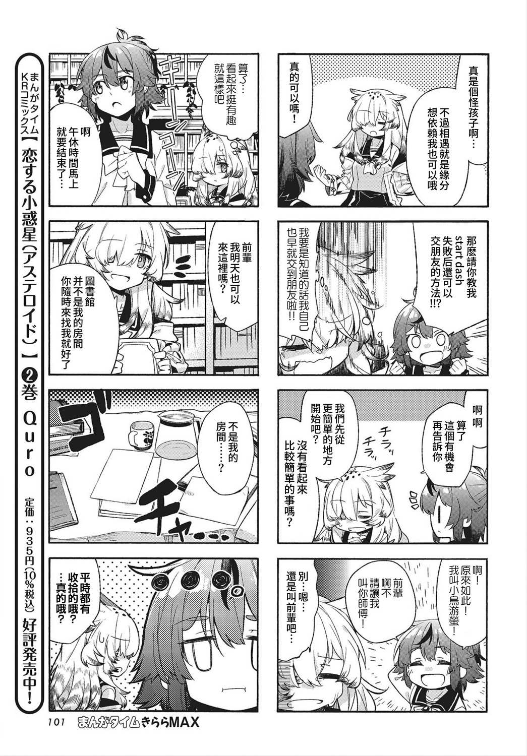 《鸮降之日》漫画最新章节第1话免费下拉式在线观看章节第【7】张图片