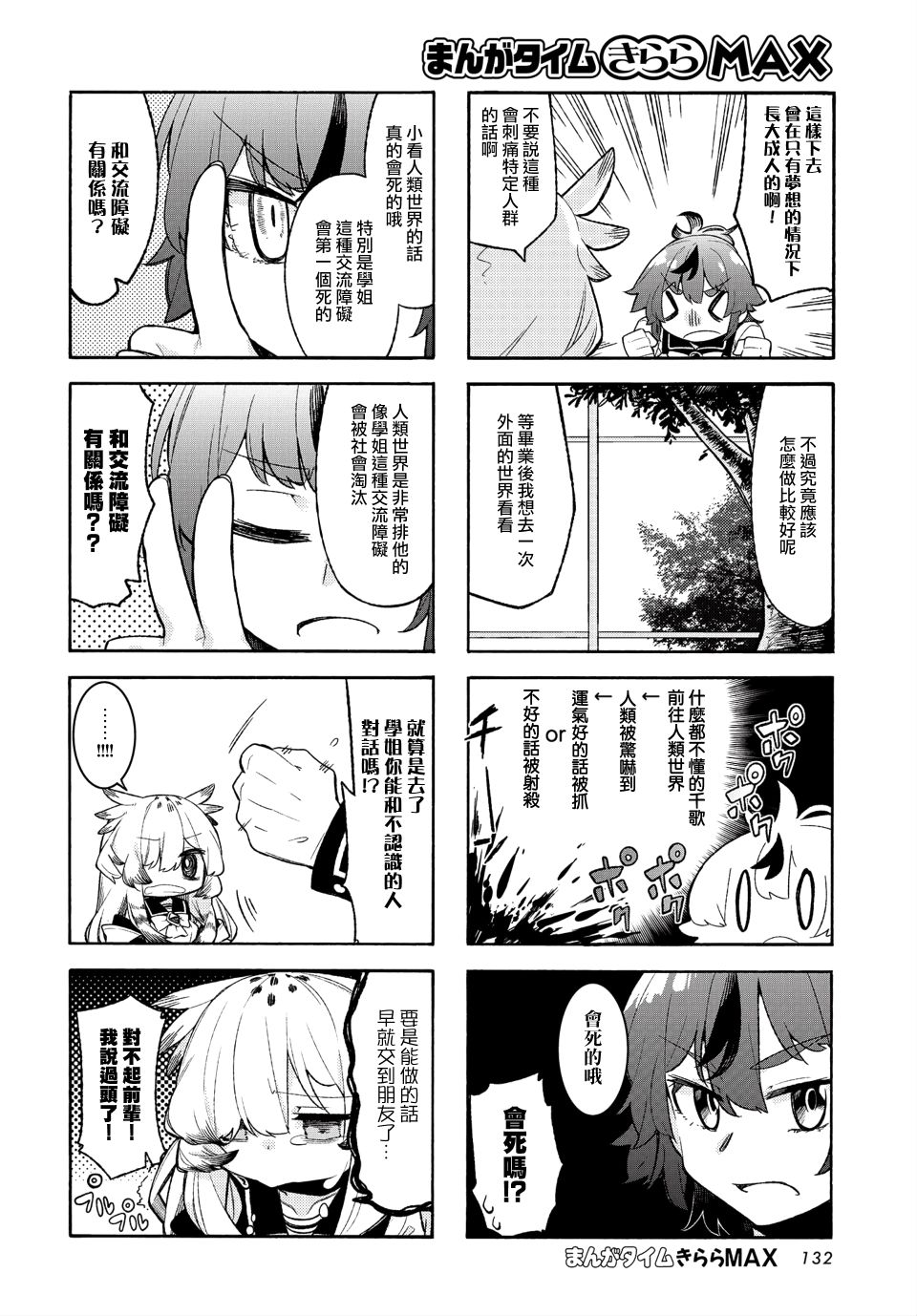 《鸮降之日》漫画最新章节第2话免费下拉式在线观看章节第【4】张图片