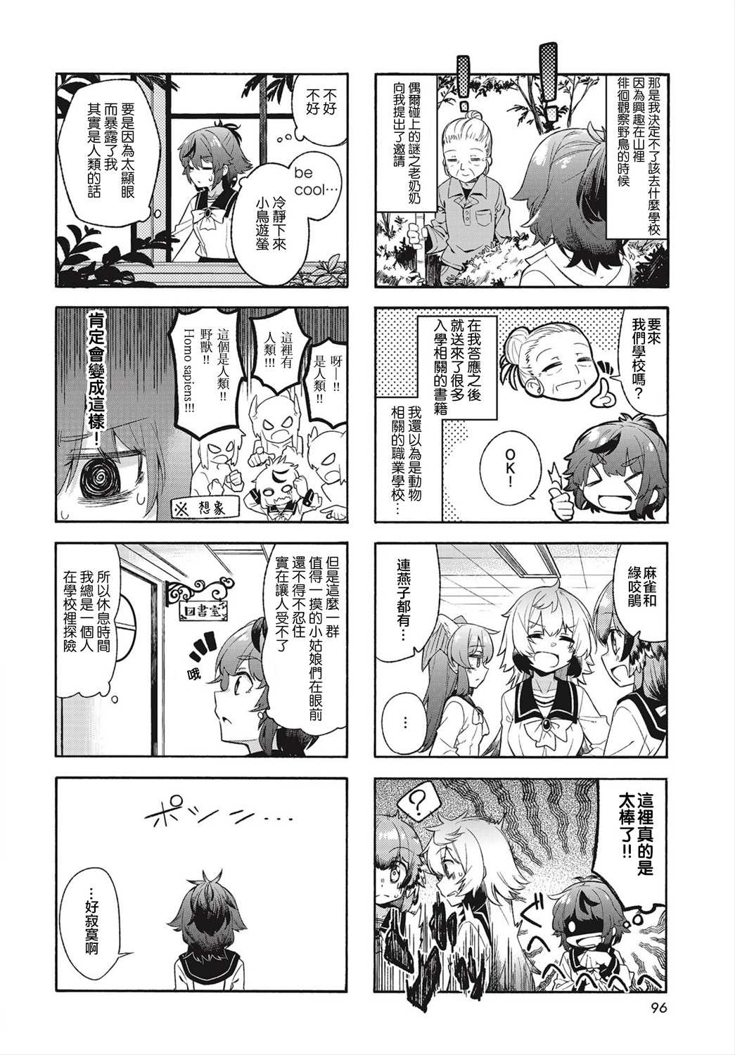 《鸮降之日》漫画最新章节第1话免费下拉式在线观看章节第【2】张图片