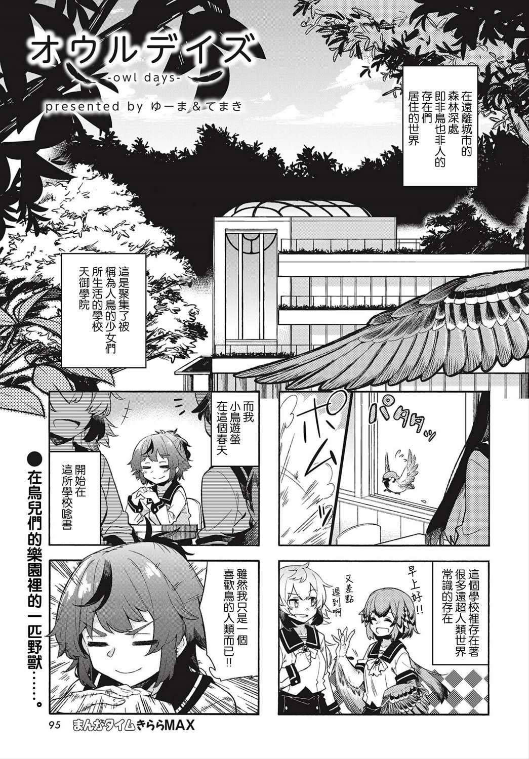 《鸮降之日》漫画最新章节第1话免费下拉式在线观看章节第【1】张图片