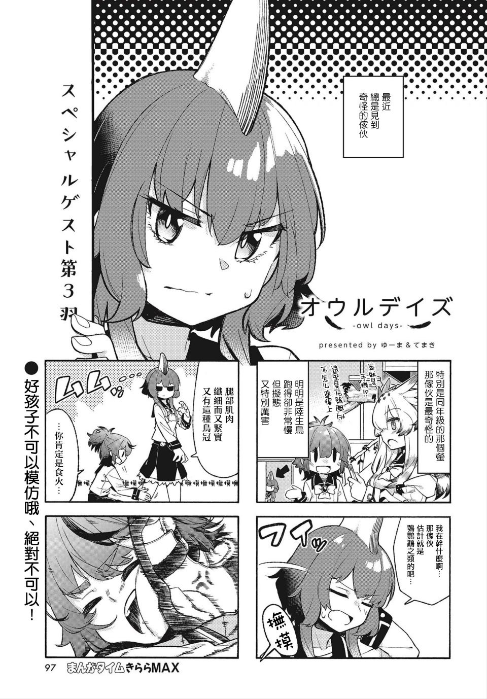 《鸮降之日》漫画最新章节第3话免费下拉式在线观看章节第【1】张图片