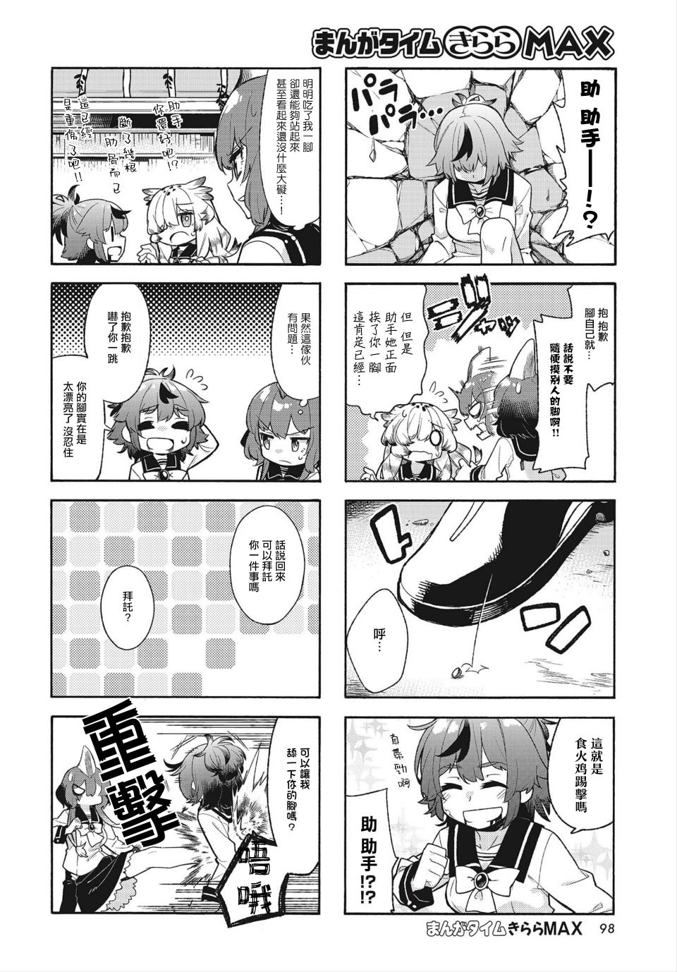 《鸮降之日》漫画最新章节第3话免费下拉式在线观看章节第【2】张图片