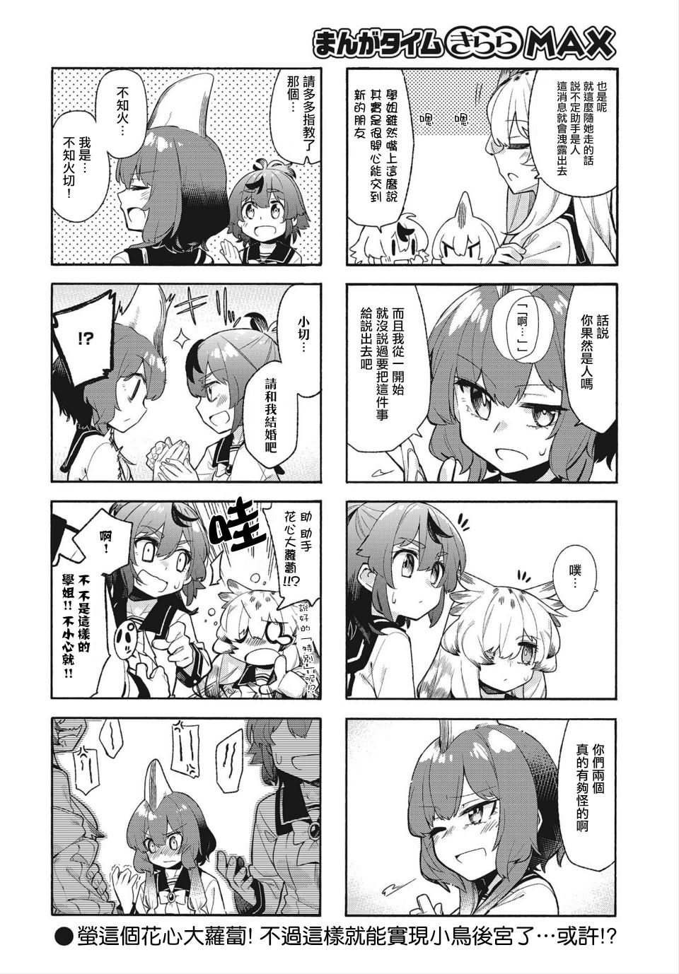 《鸮降之日》漫画最新章节第3话免费下拉式在线观看章节第【8】张图片