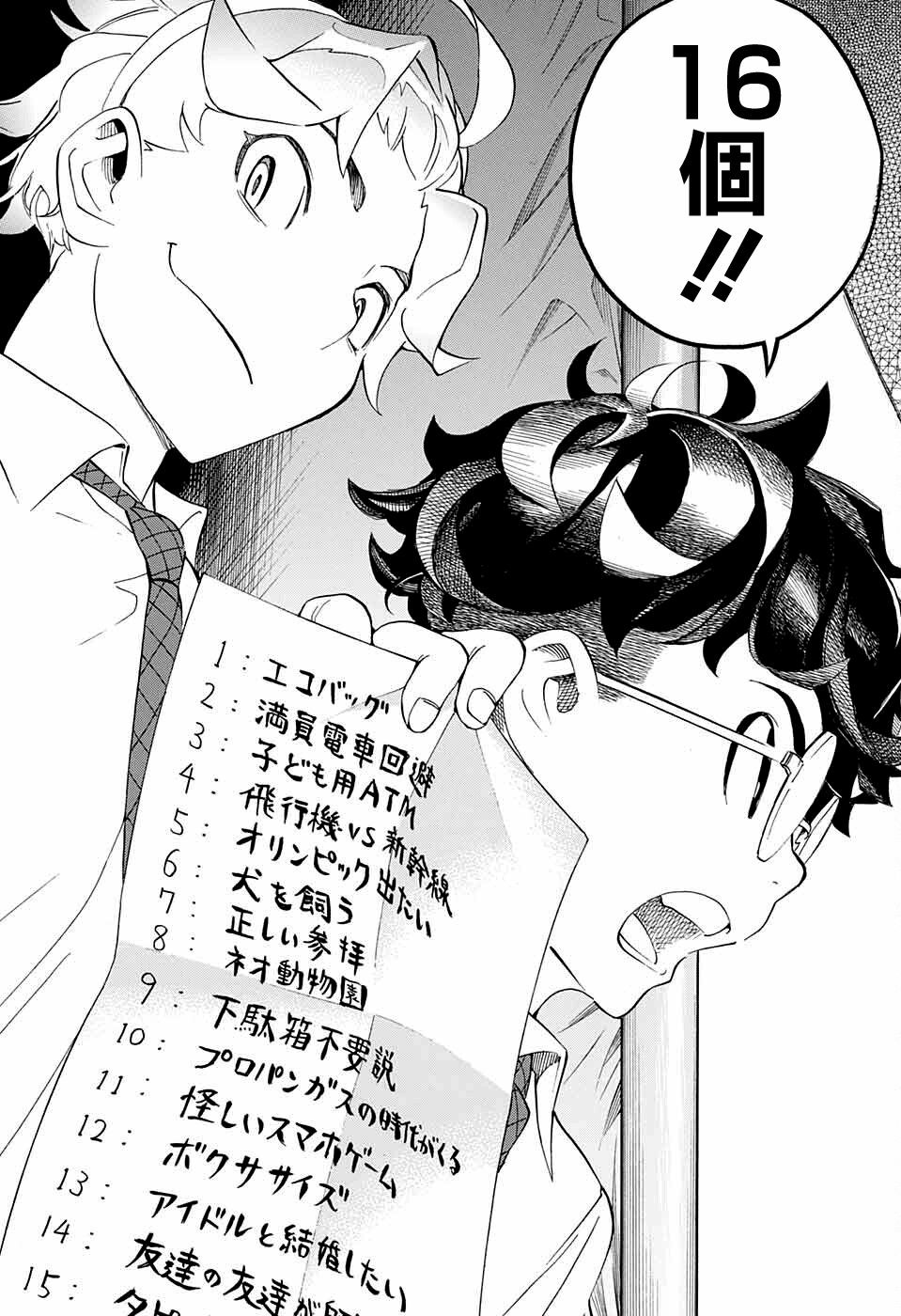 《笑波冲天》漫画最新章节第10话免费下拉式在线观看章节第【38】张图片