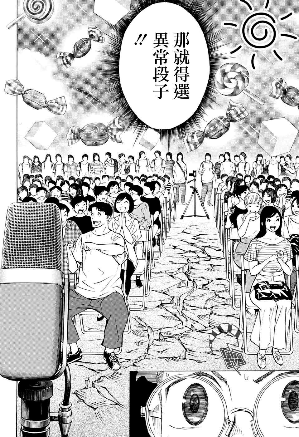 《笑波冲天》漫画最新章节第11话免费下拉式在线观看章节第【7】张图片